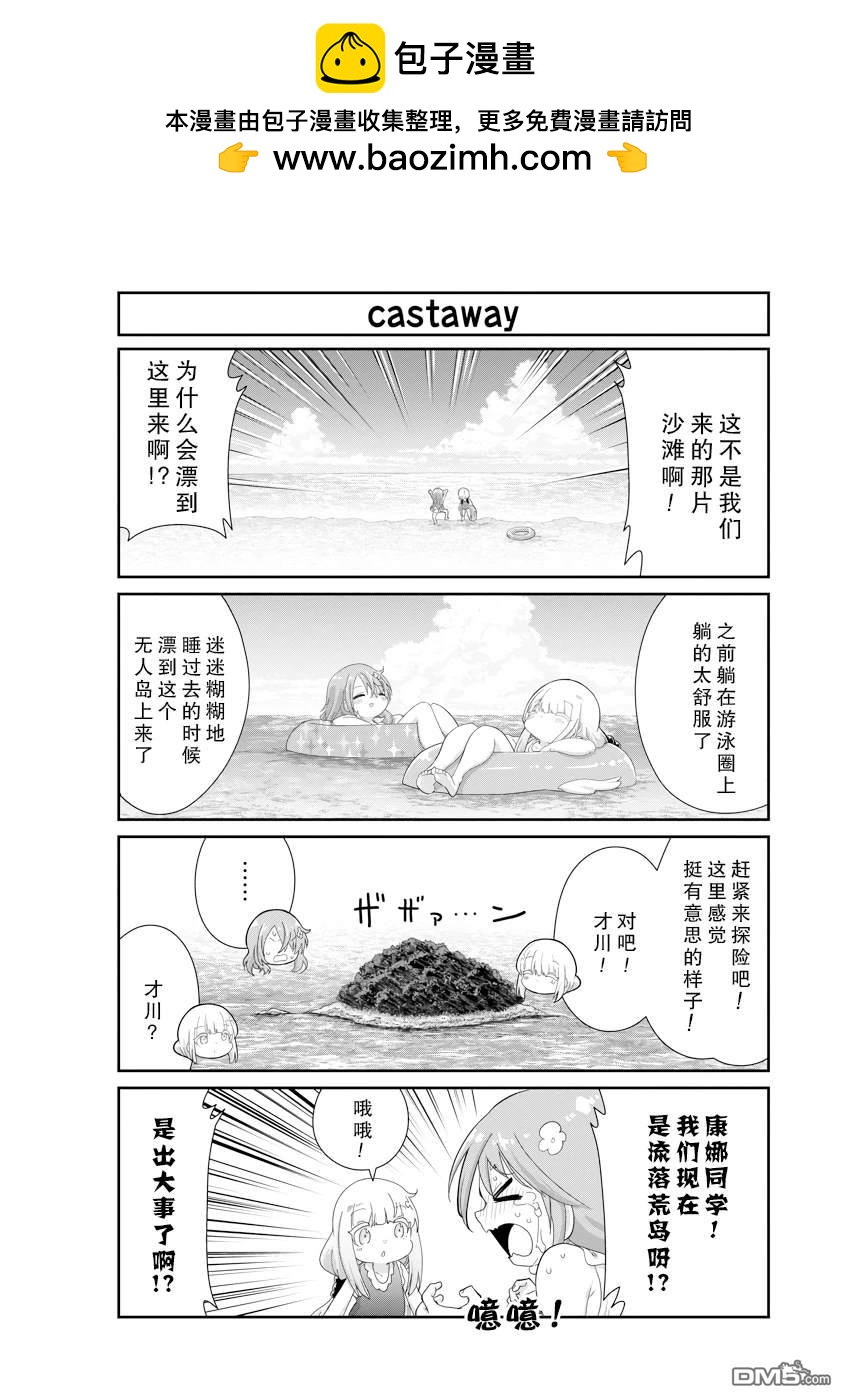 《小林家的妹抖龙 康娜篇》第135话 第2页