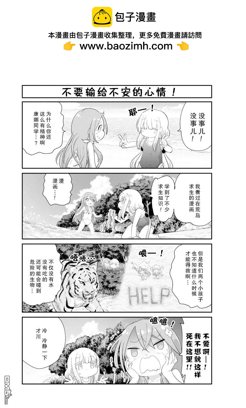 《小林家的妹抖龙 康娜篇》第135话 第3页