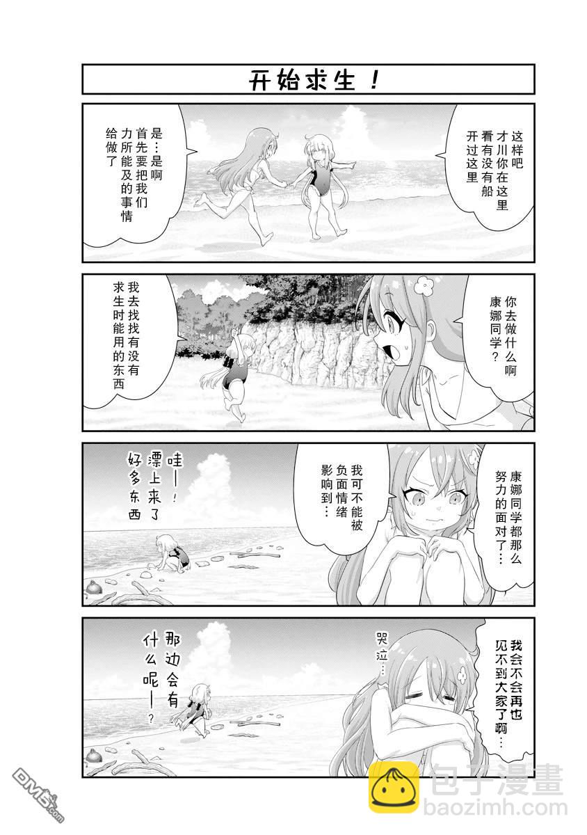 《小林家的妹抖龙 康娜篇》第135话 第4页