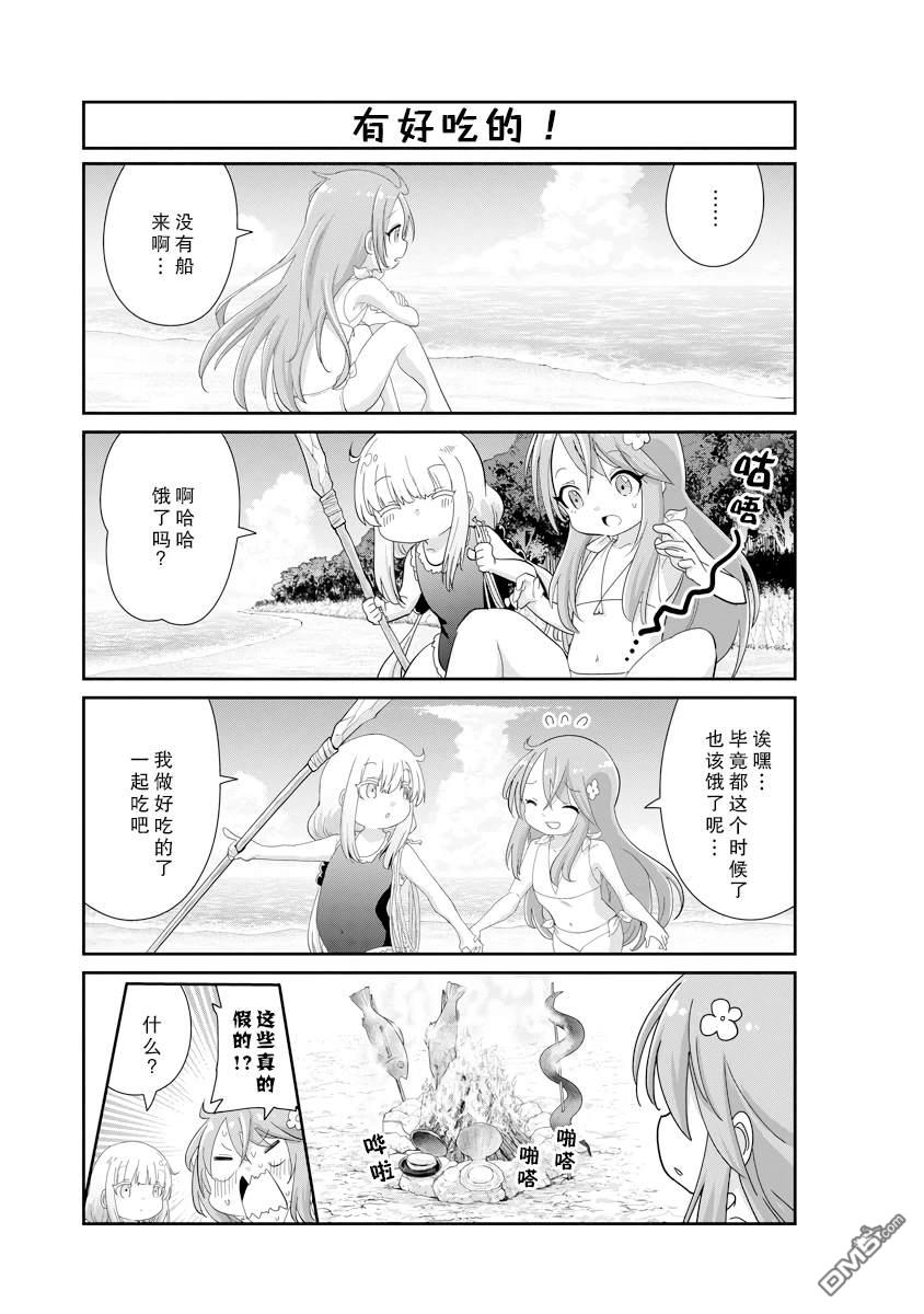 《小林家的妹抖龙 康娜篇》第135话 第5页