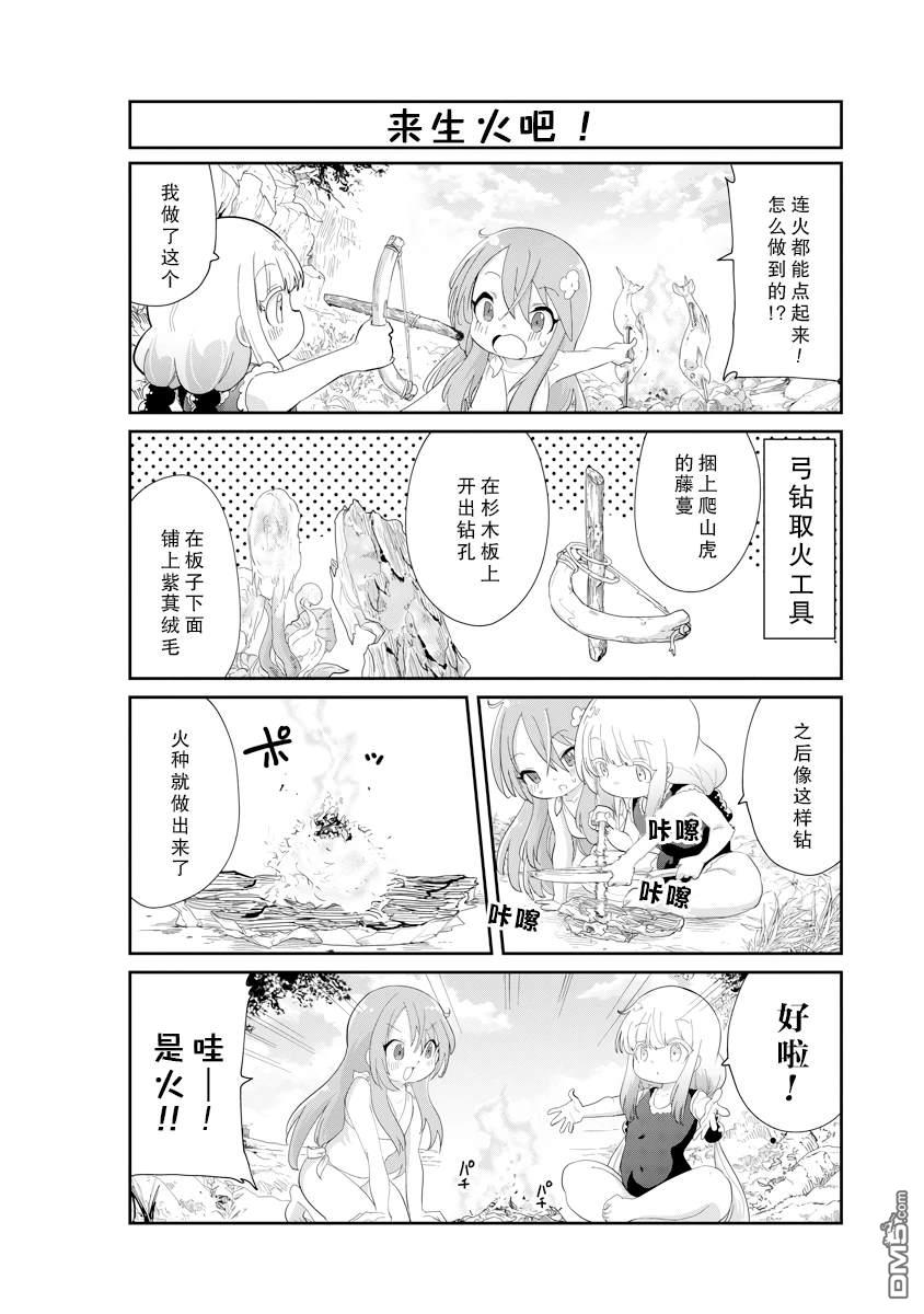 《小林家的妹抖龙 康娜篇》第135话 第6页