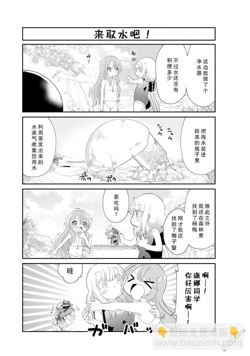 《小林家的妹抖龙 康娜篇》第135话 第7页