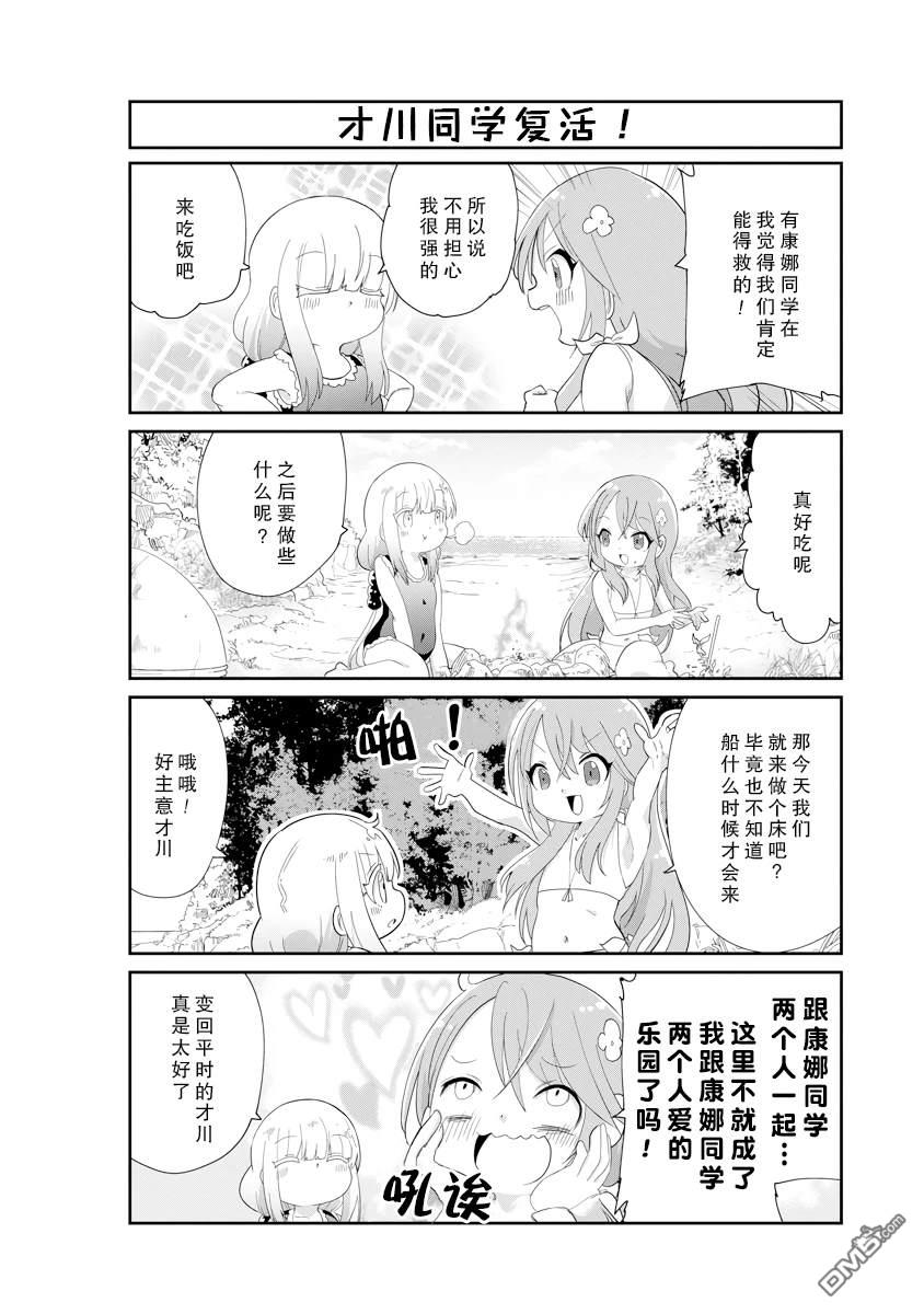 《小林家的妹抖龙 康娜篇》第135话 第8页