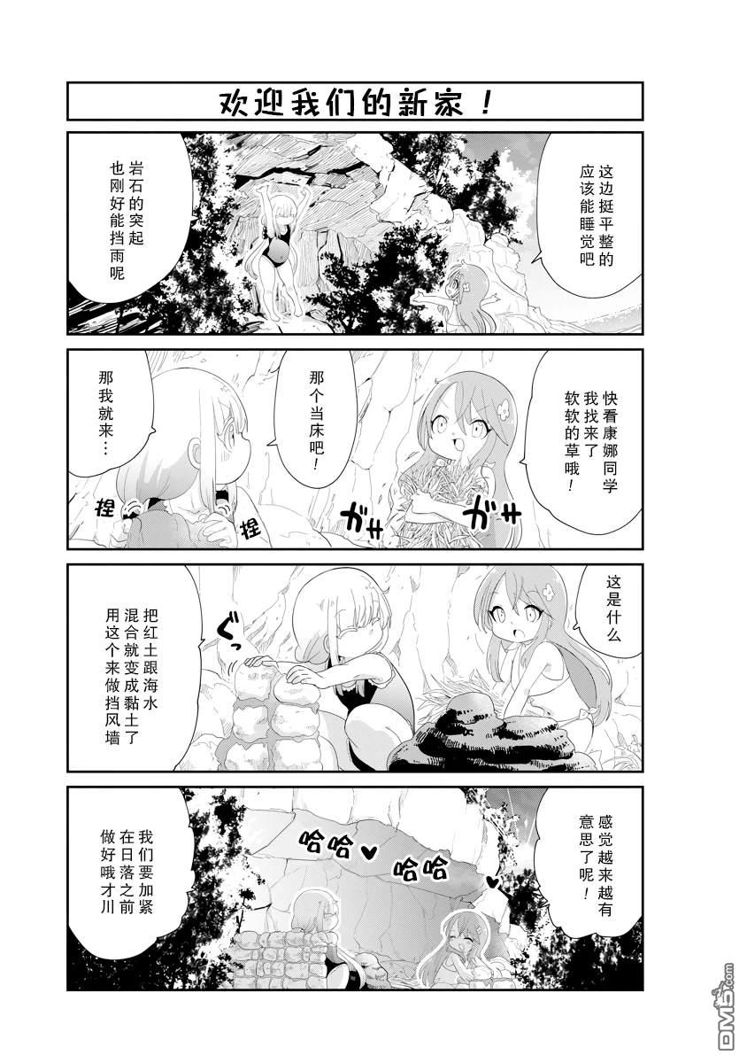 《小林家的妹抖龙 康娜篇》第135话 第9页