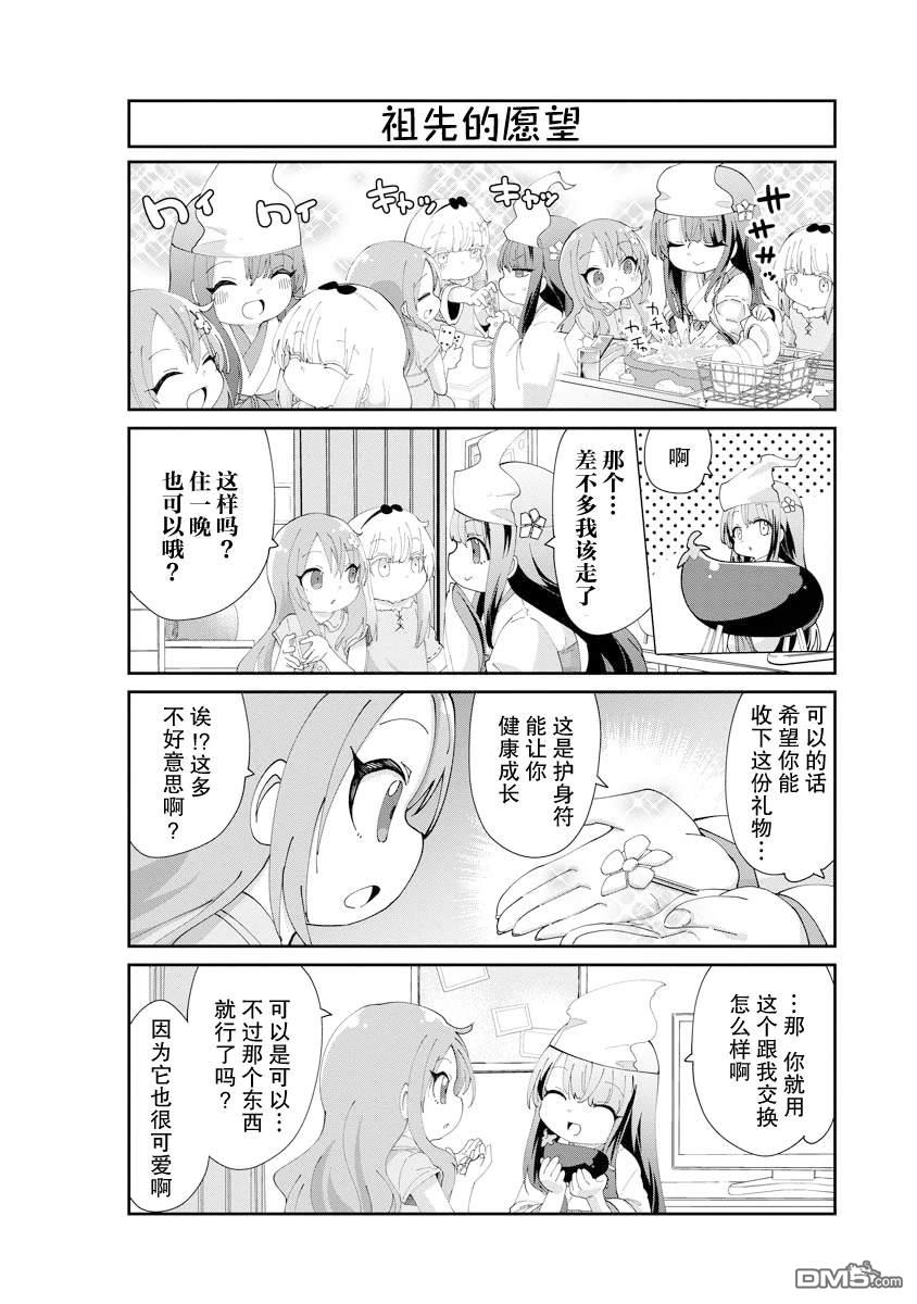 《小林家的妹抖龙 康娜篇》第136话 第10页