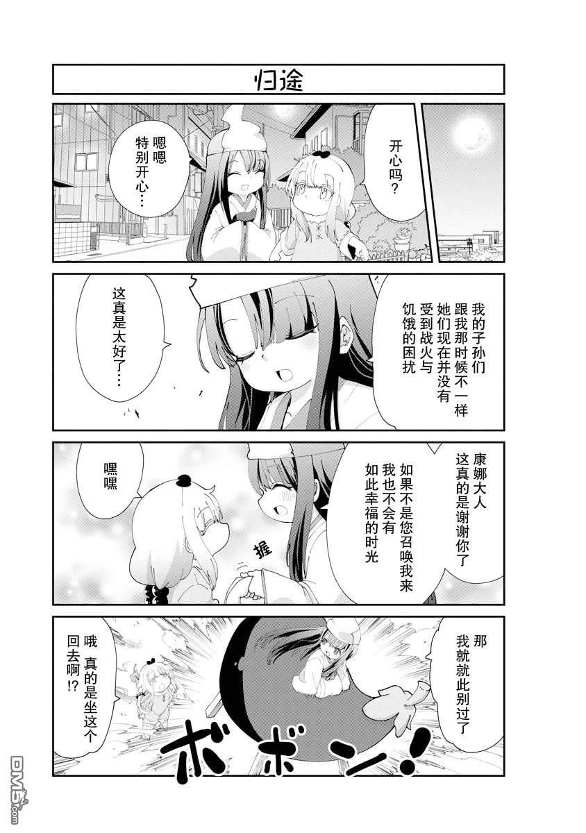《小林家的妹抖龙 康娜篇》第136话 第11页