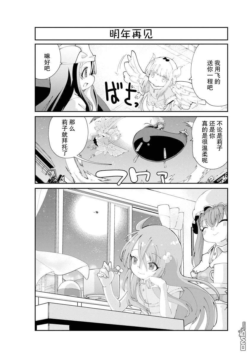 《小林家的妹抖龙 康娜篇》第136话 第12页