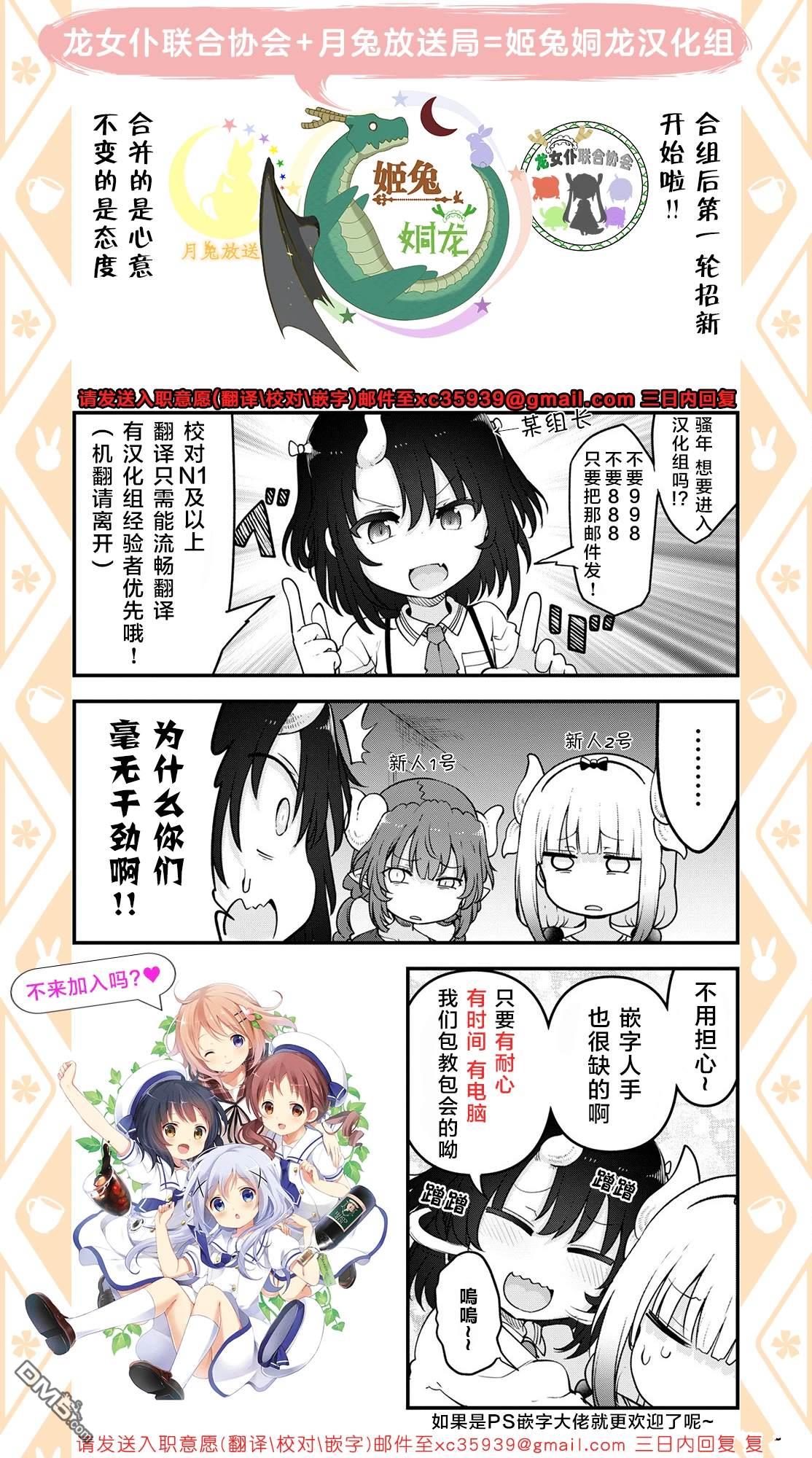 《小林家的妹抖龙 康娜篇》第136话 第14页