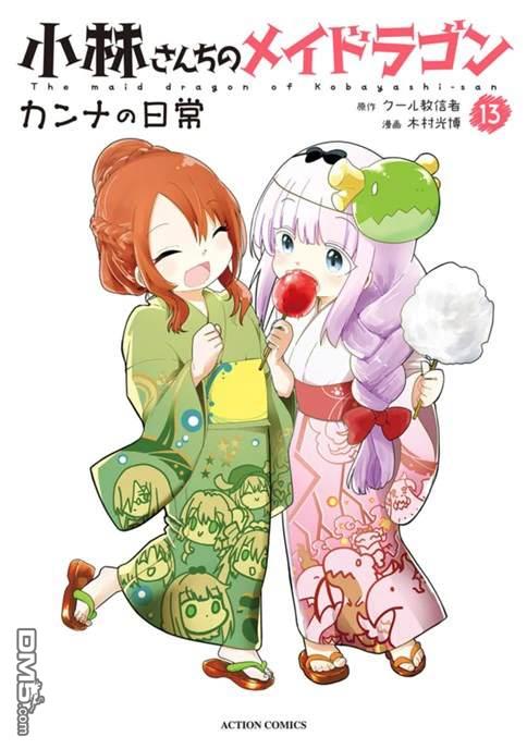 《小林家的妹抖龙 康娜篇》第136话 第15页