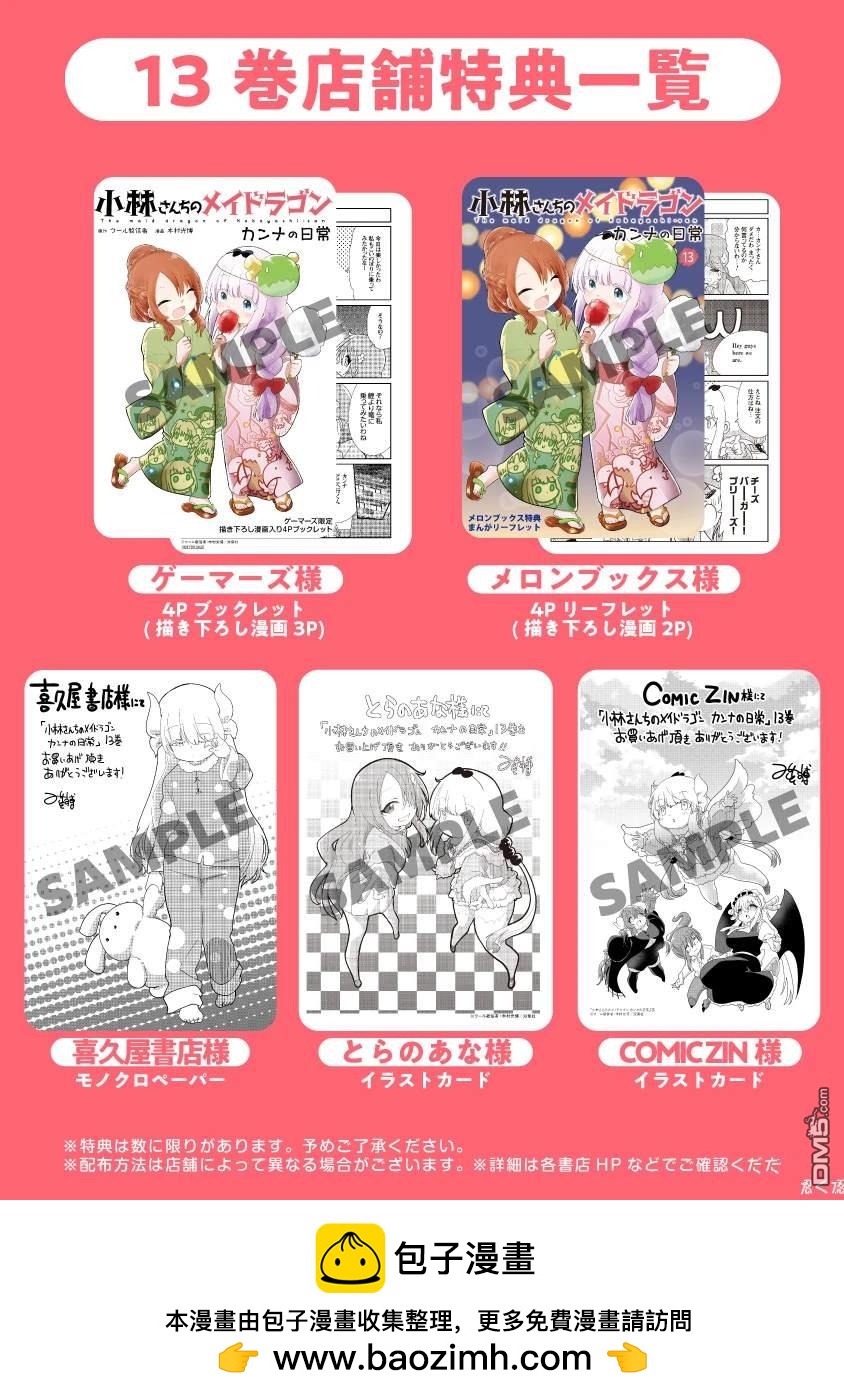 《小林家的妹抖龙 康娜篇》第136话 第16页