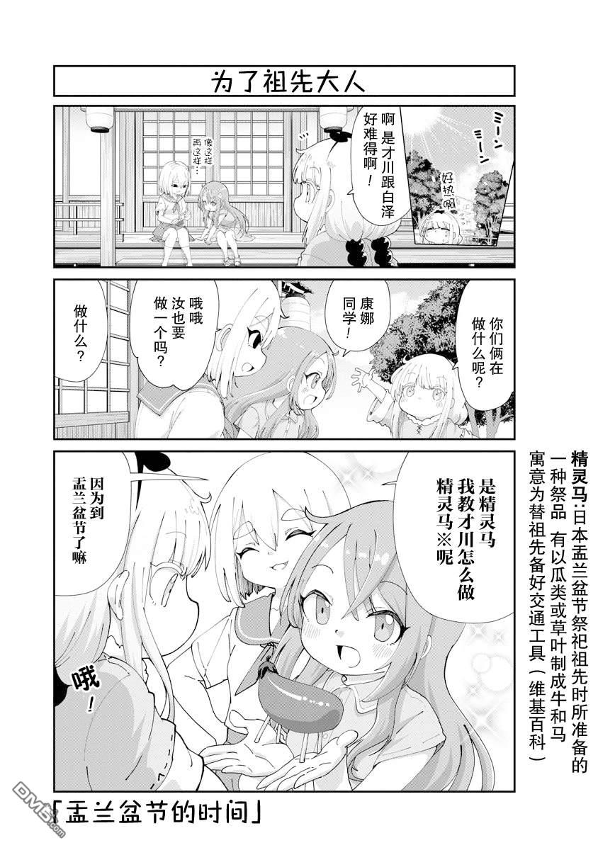 《小林家的妹抖龙 康娜篇》第136话 第1页