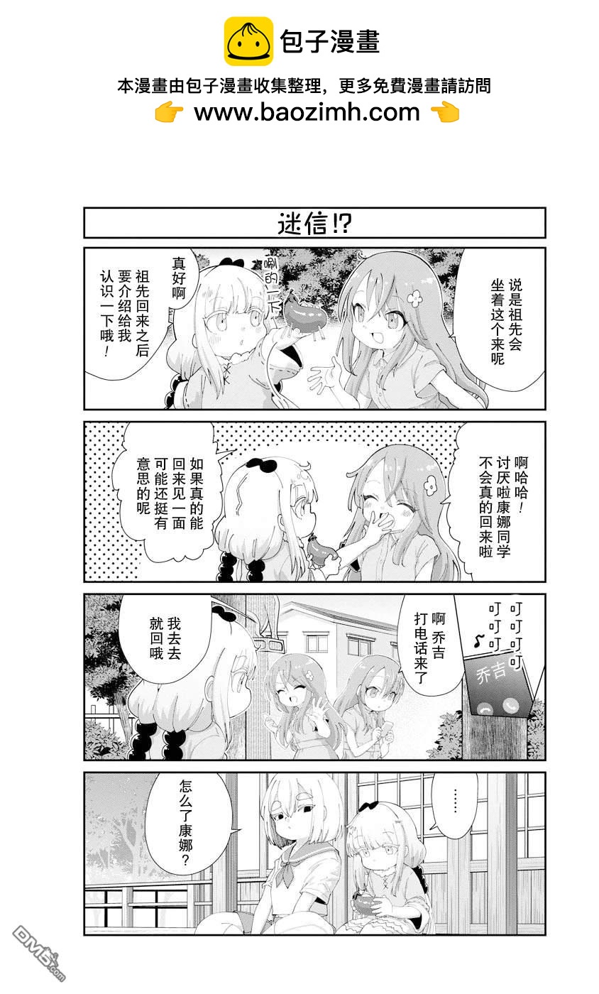 《小林家的妹抖龙 康娜篇》第136话 第2页