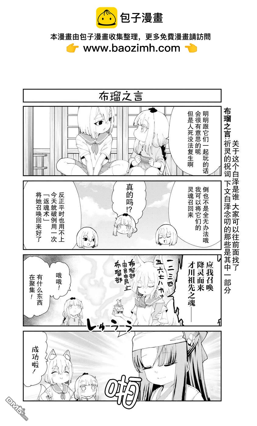《小林家的妹抖龙 康娜篇》第136话 第3页