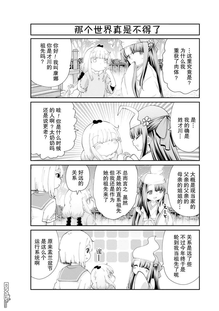《小林家的妹抖龙 康娜篇》第136话 第4页