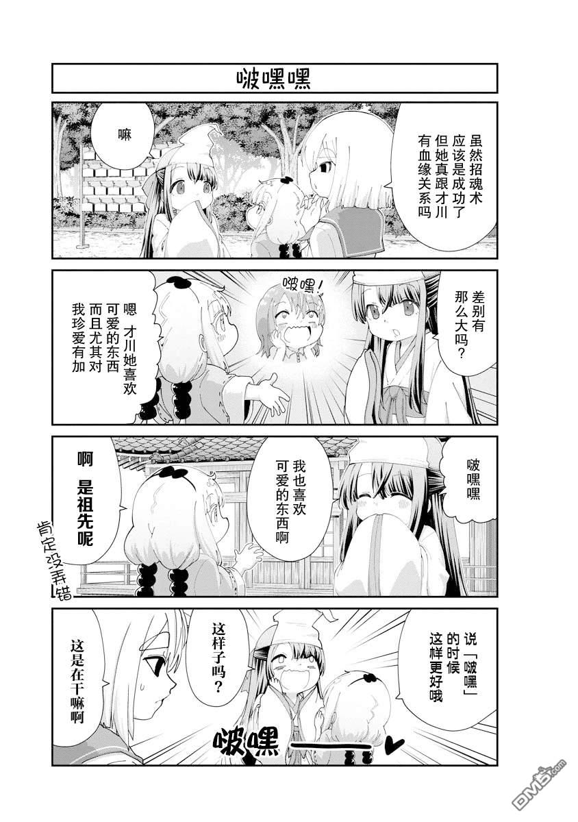 《小林家的妹抖龙 康娜篇》第136话 第5页