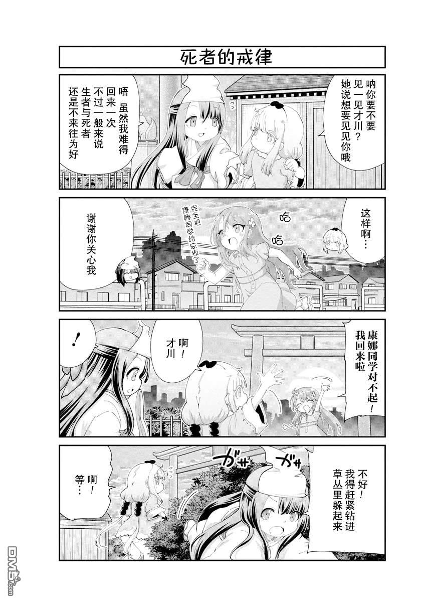 《小林家的妹抖龙 康娜篇》第136话 第6页