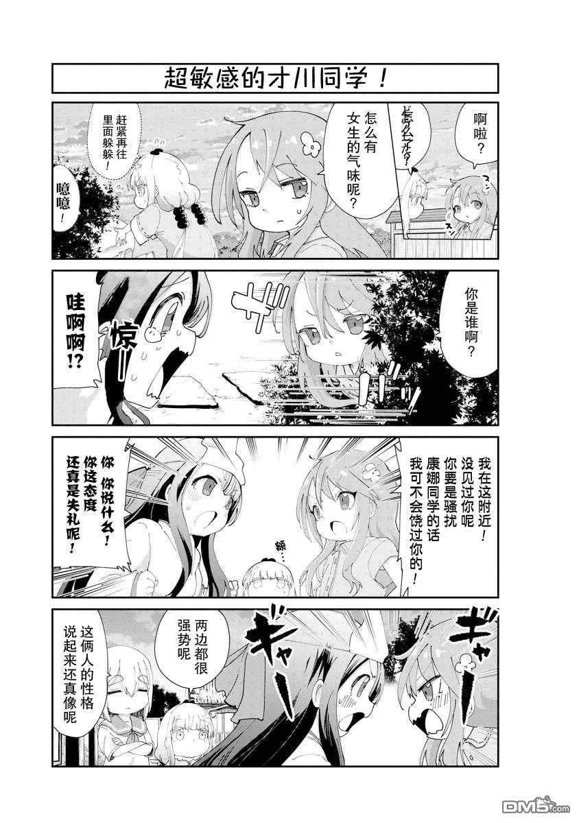 《小林家的妹抖龙 康娜篇》第136话 第7页