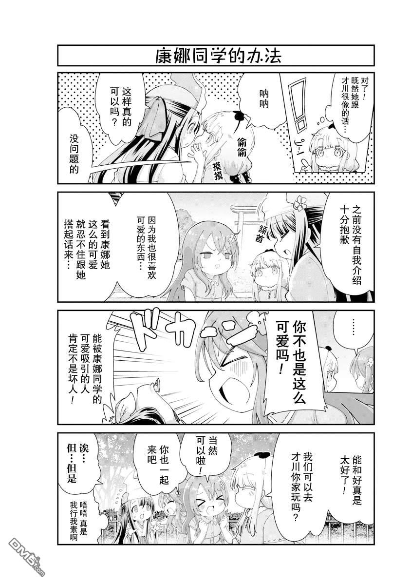 《小林家的妹抖龙 康娜篇》第136话 第8页
