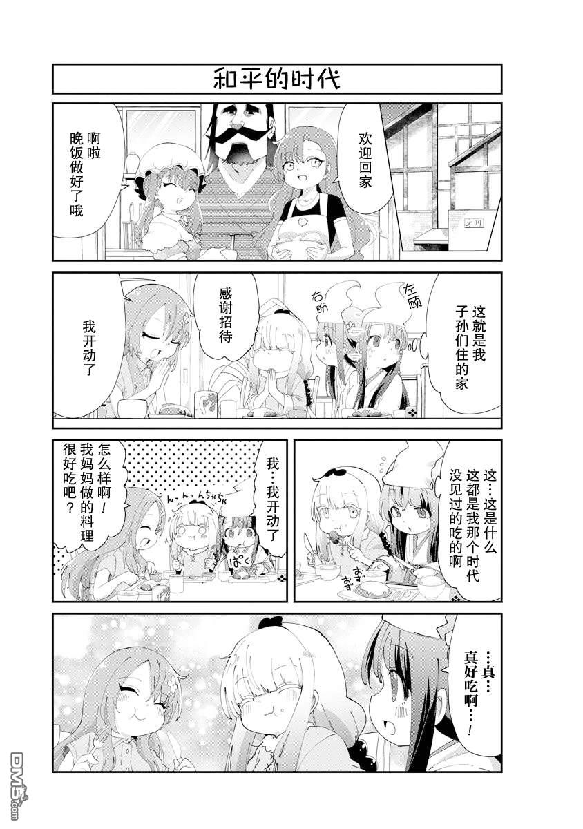 《小林家的妹抖龙 康娜篇》第136话 第9页