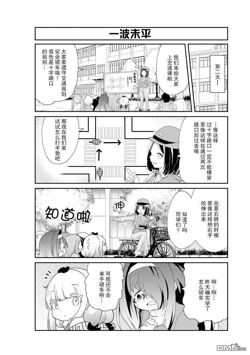 《小林家的妹抖龙 康娜篇》第133话 第10页