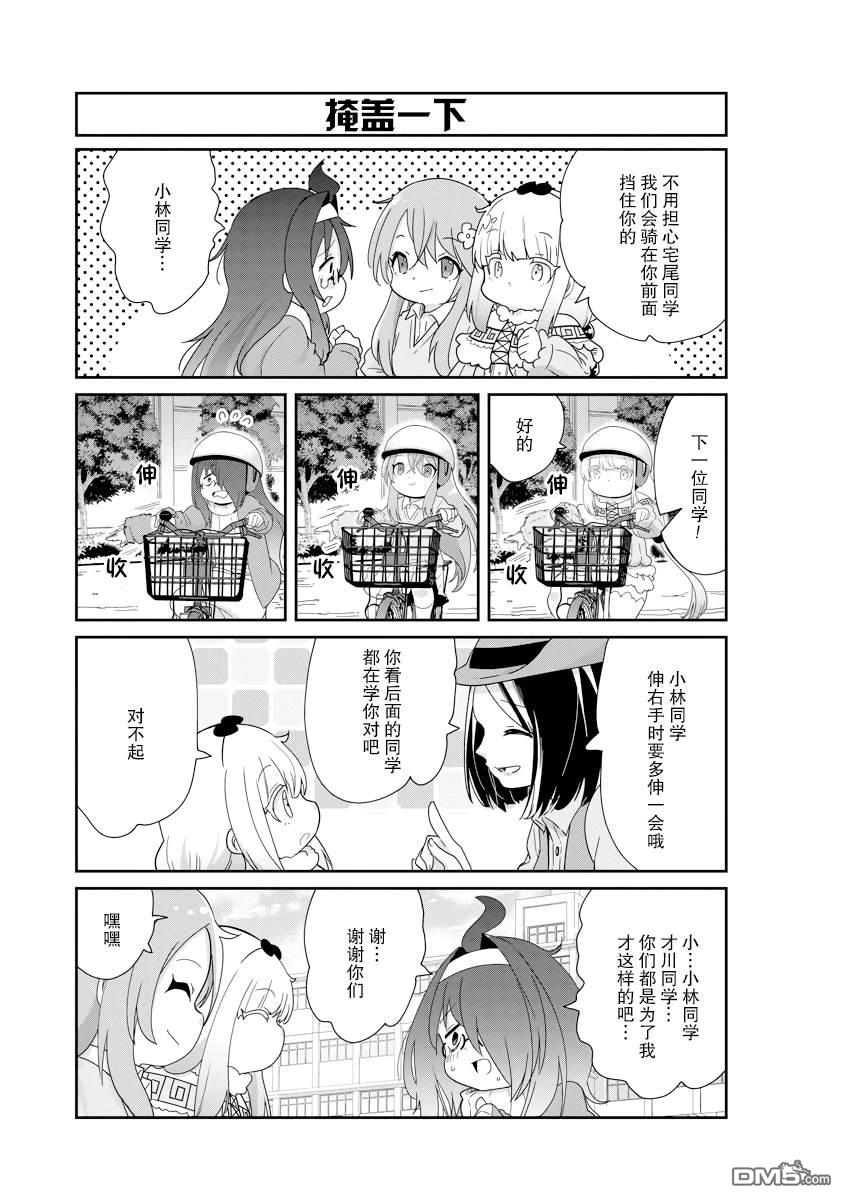 《小林家的妹抖龙 康娜篇》第133话 第11页
