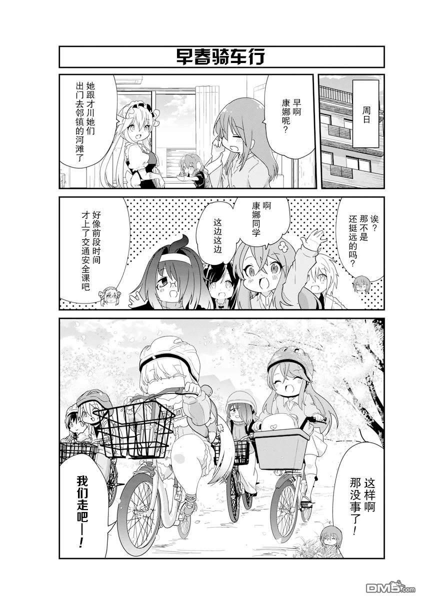 《小林家的妹抖龙 康娜篇》第133话 第12页