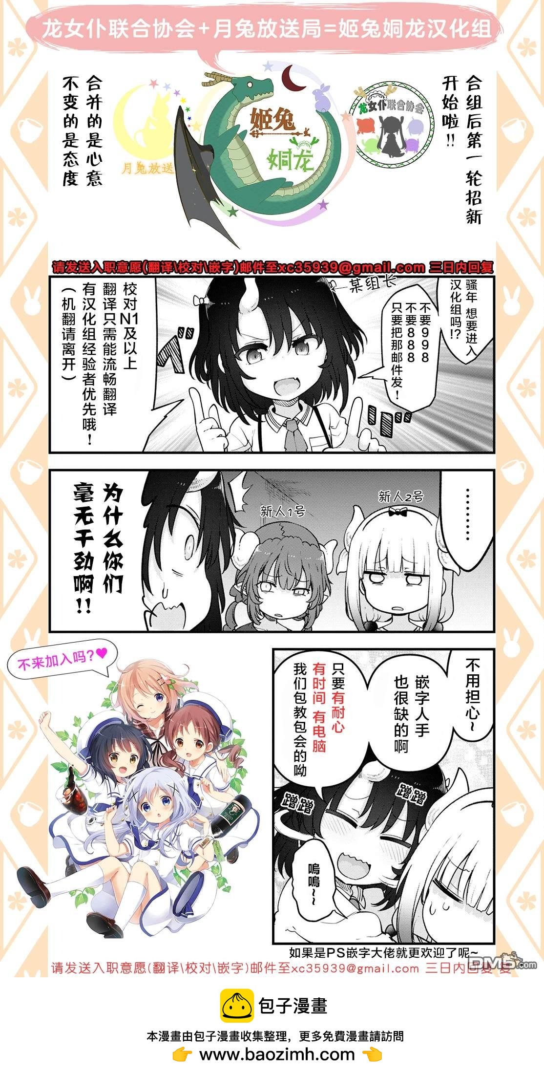 《小林家的妹抖龙 康娜篇》第133话 第14页