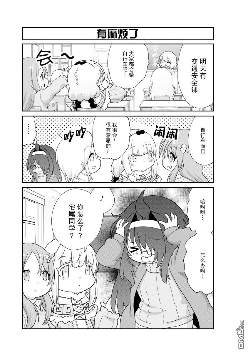 《小林家的妹抖龙 康娜篇》第133话 第1页