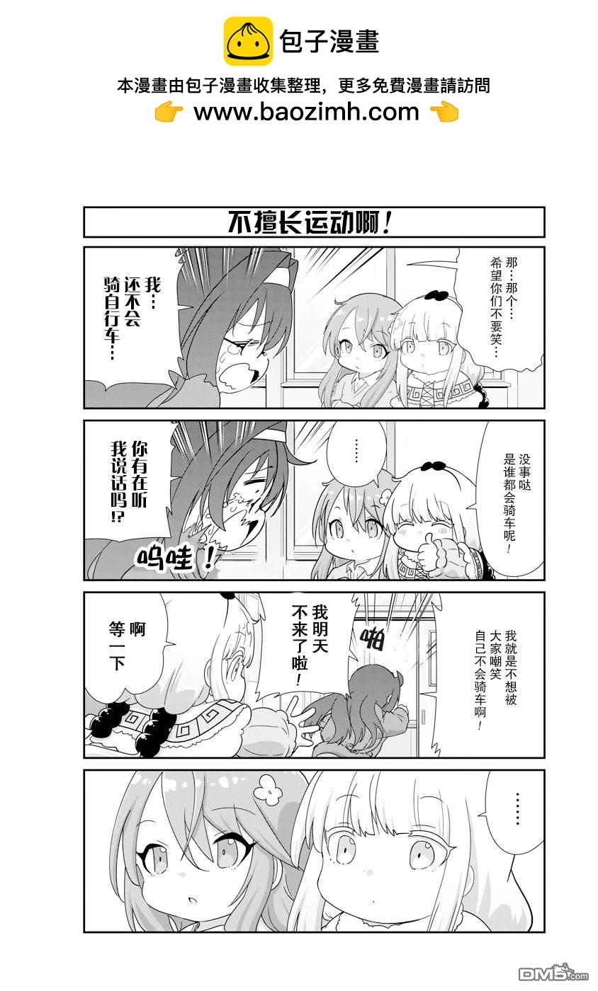 《小林家的妹抖龙 康娜篇》第133话 第2页