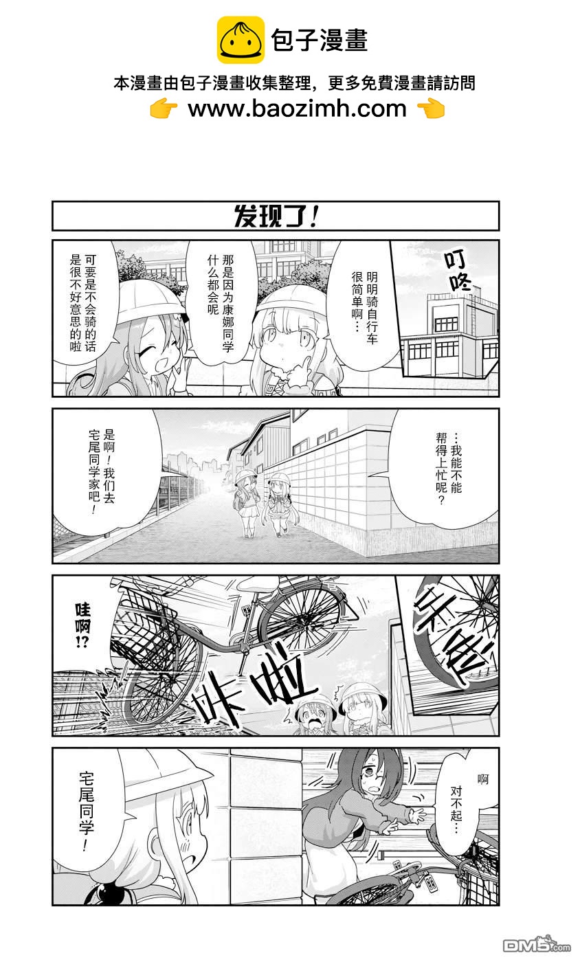 《小林家的妹抖龙 康娜篇》第133话 第3页