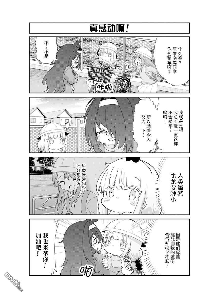 《小林家的妹抖龙 康娜篇》第133话 第4页