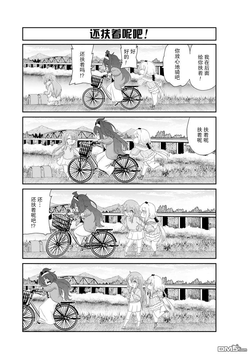 《小林家的妹抖龙 康娜篇》第133话 第5页