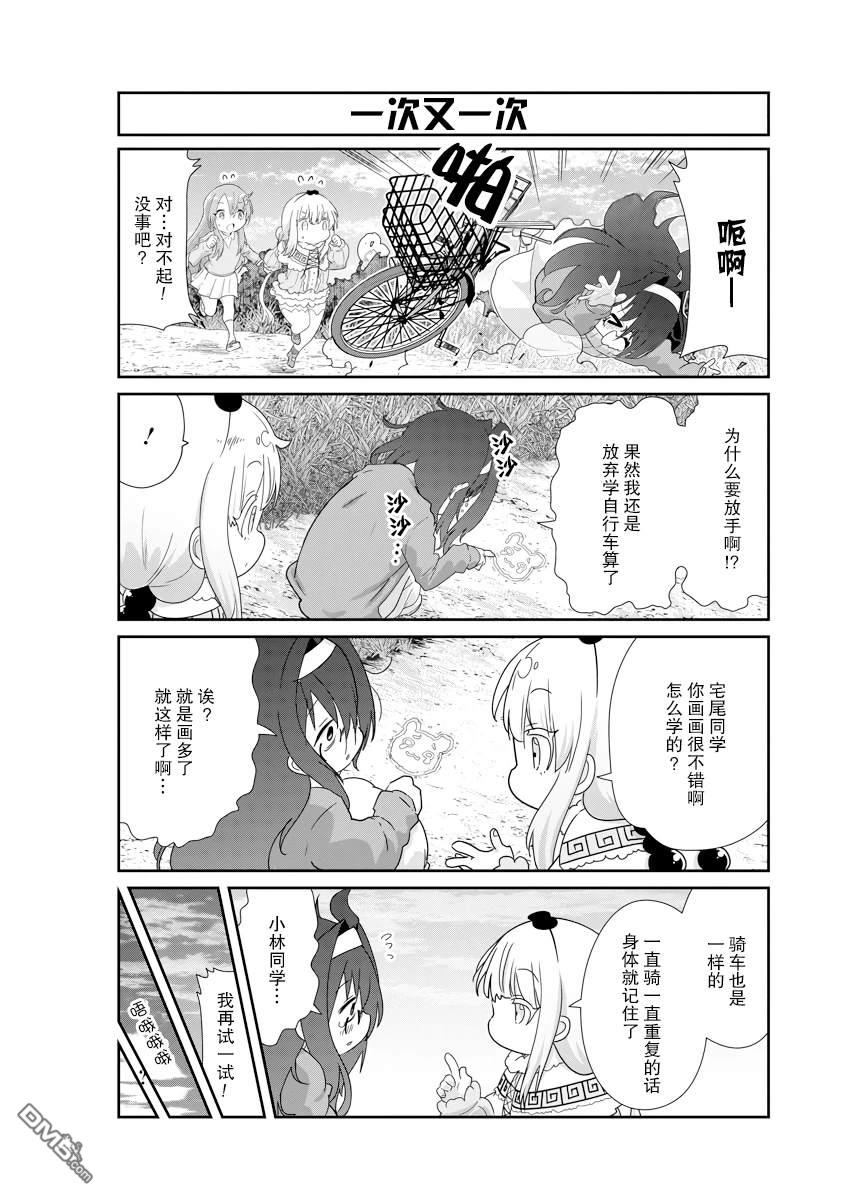 《小林家的妹抖龙 康娜篇》第133话 第6页