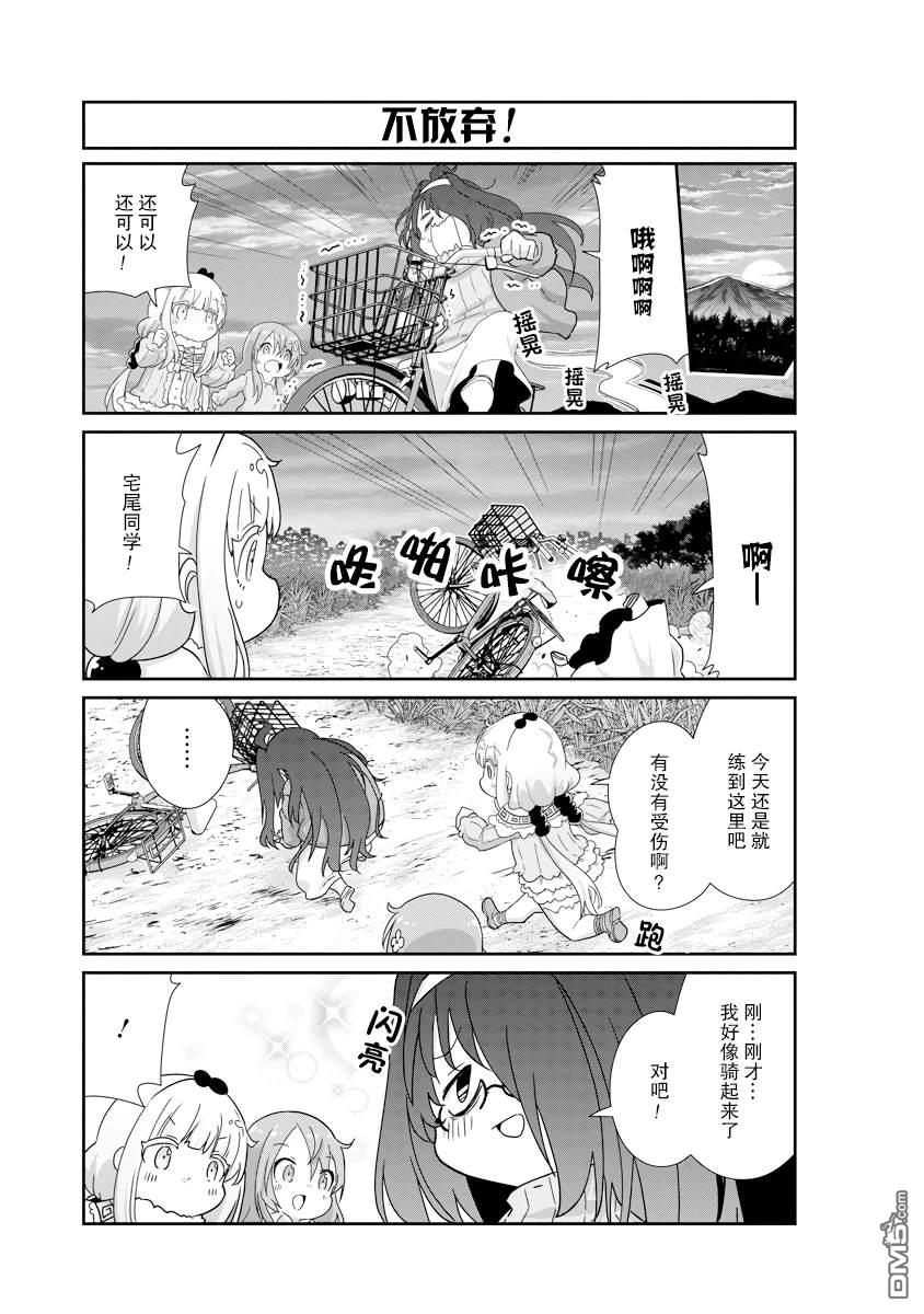 《小林家的妹抖龙 康娜篇》第133话 第7页