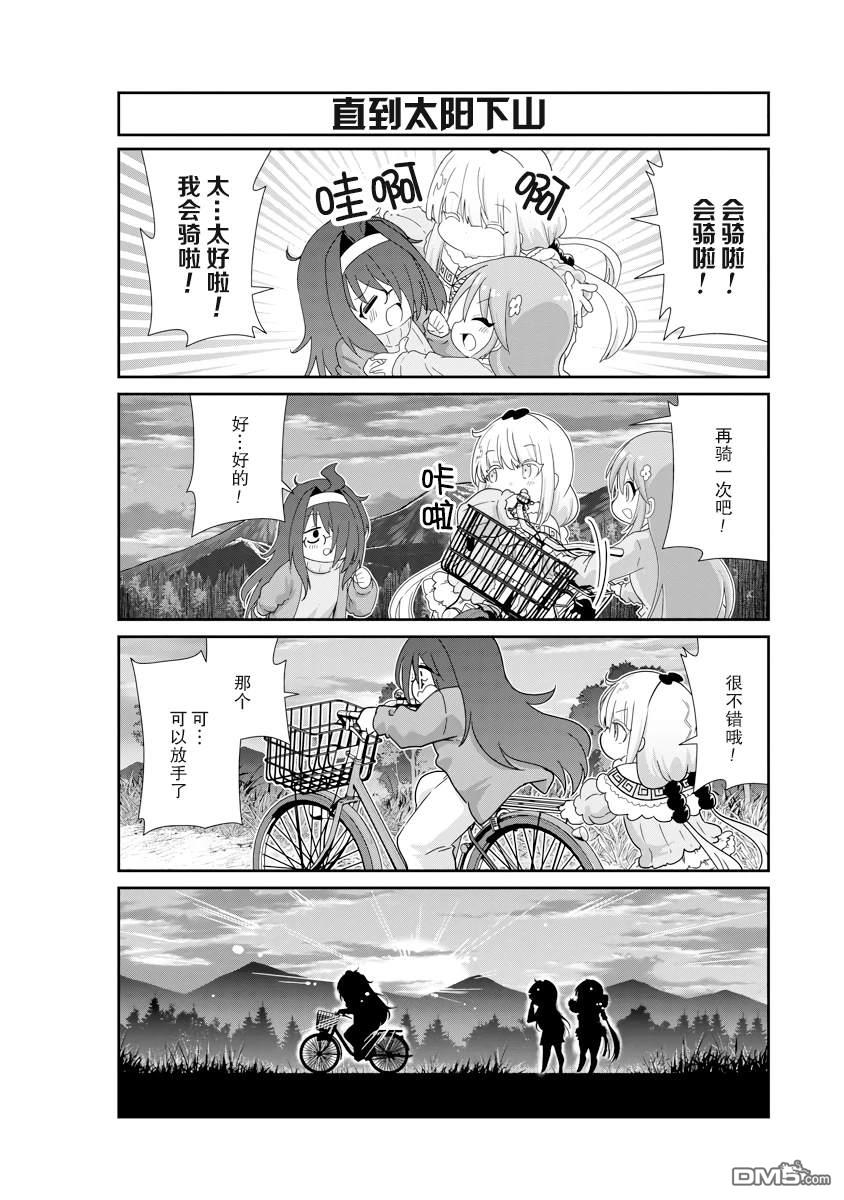 《小林家的妹抖龙 康娜篇》第133话 第8页