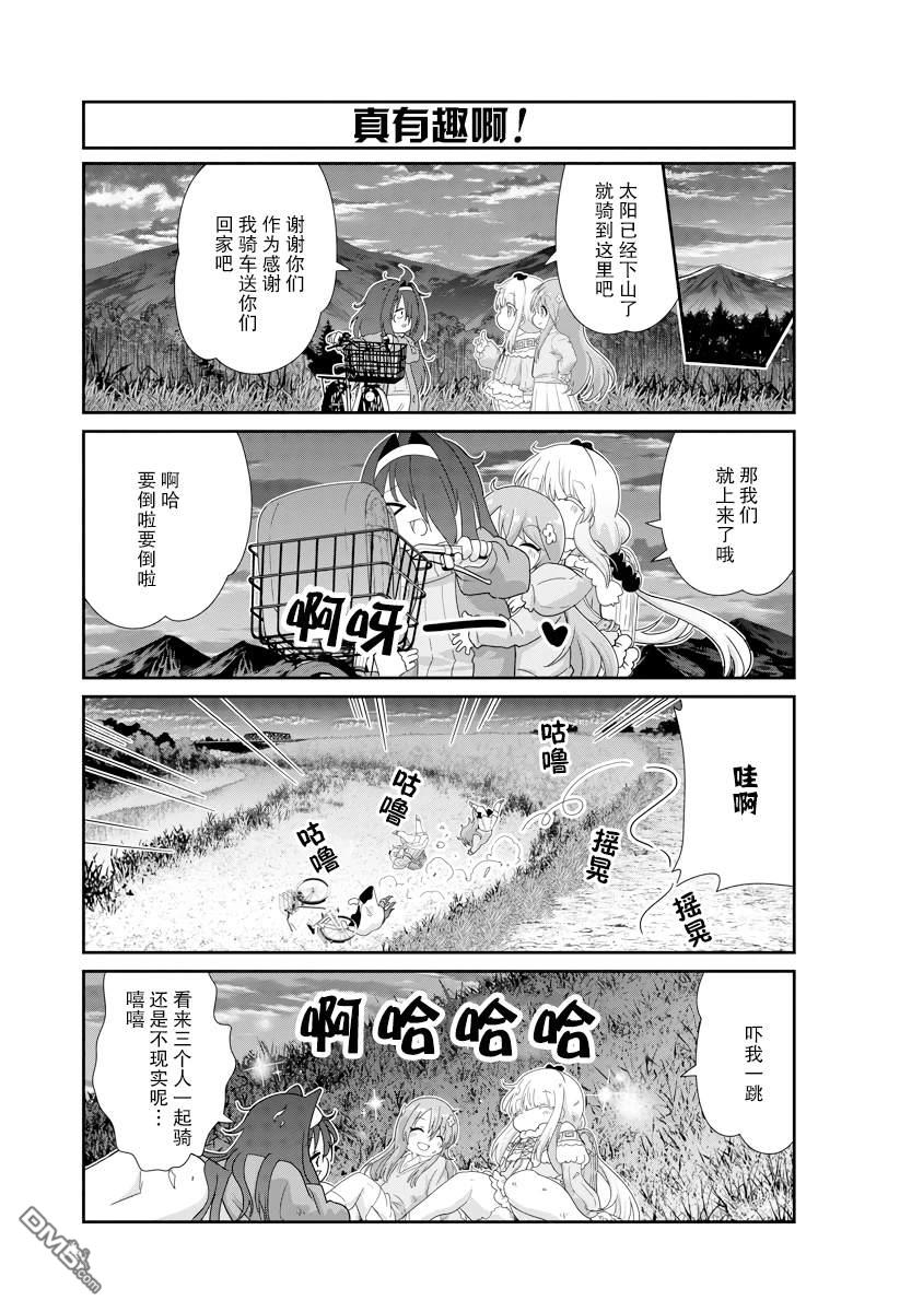 《小林家的妹抖龙 康娜篇》第133话 第9页