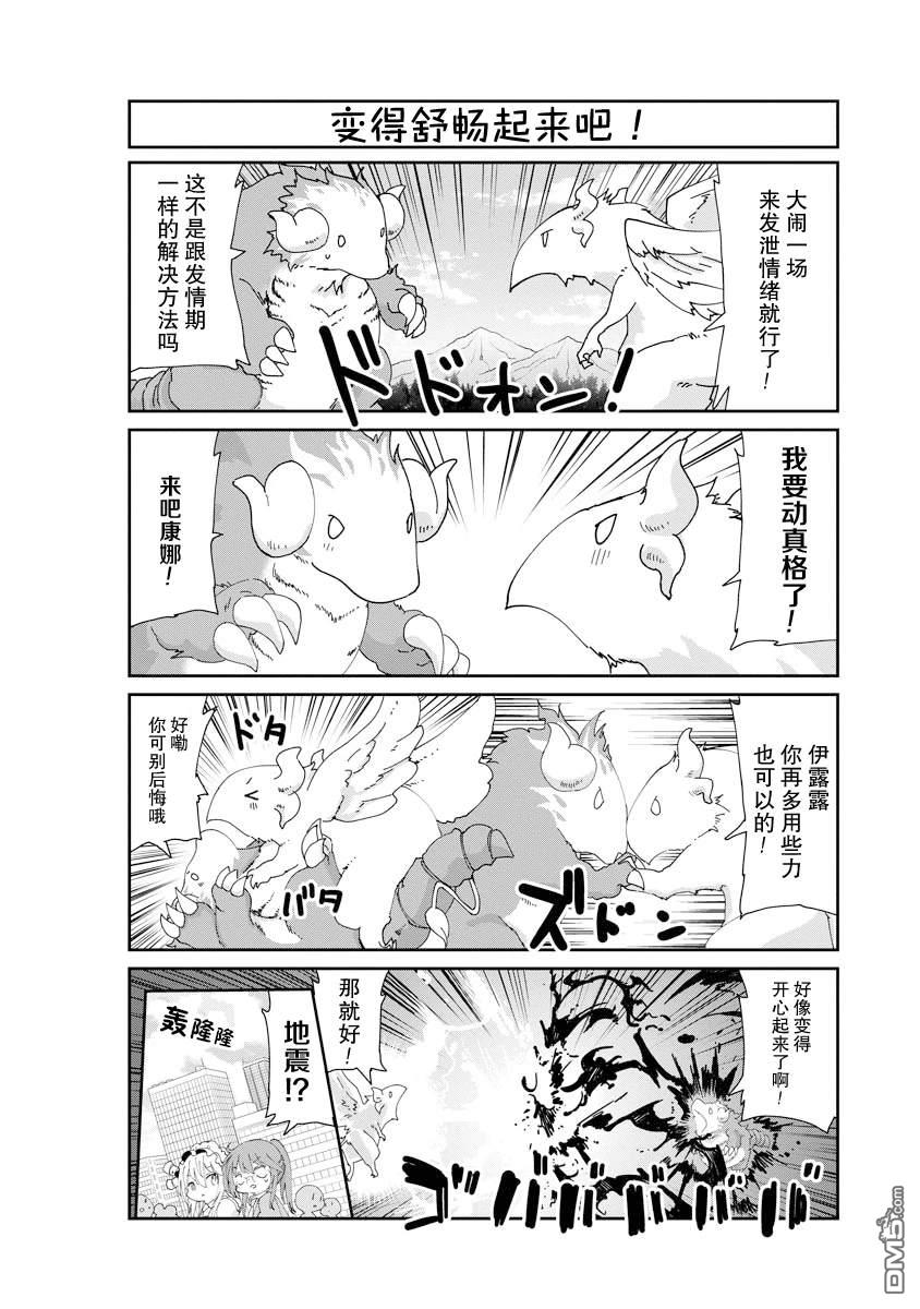《小林家的妹抖龙 康娜篇》第138话 第10页