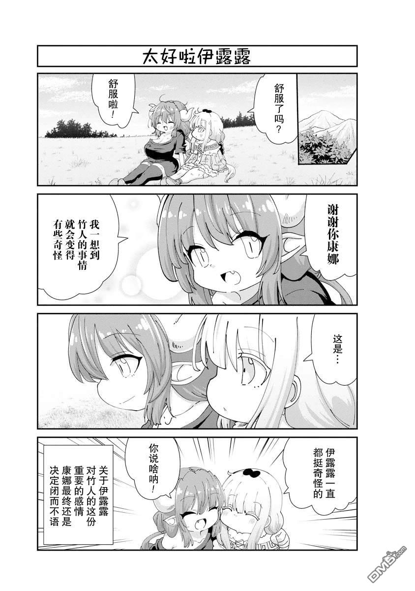 《小林家的妹抖龙 康娜篇》第138话 第11页