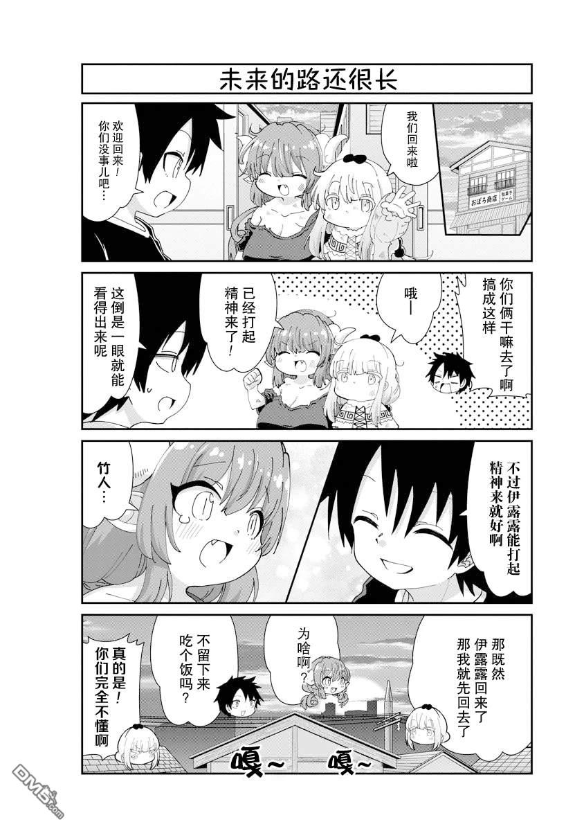 《小林家的妹抖龙 康娜篇》第138话 第12页