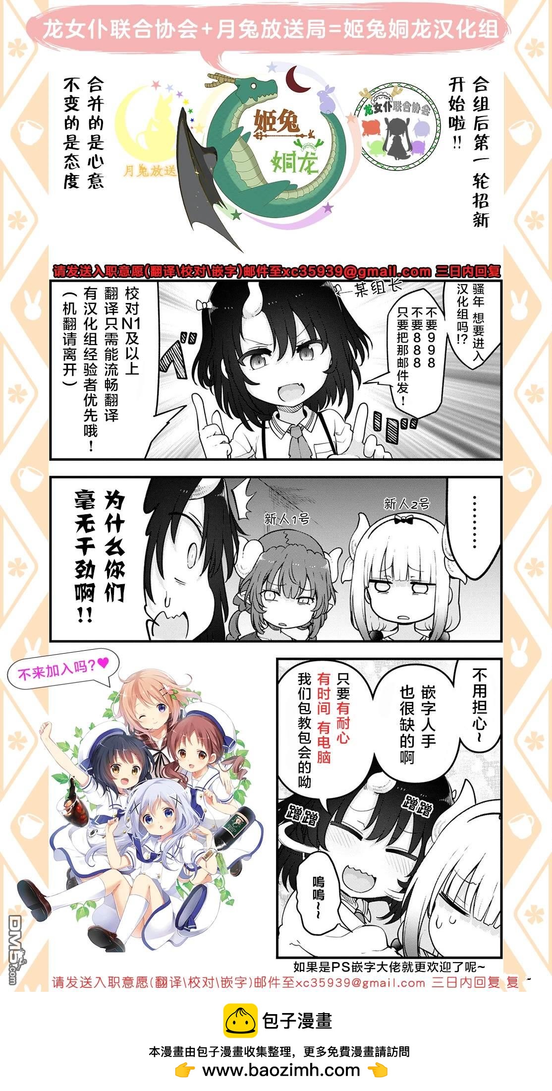 《小林家的妹抖龙 康娜篇》第138话 第14页