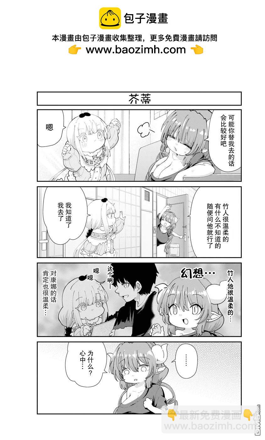《小林家的妹抖龙 康娜篇》第138话 第2页