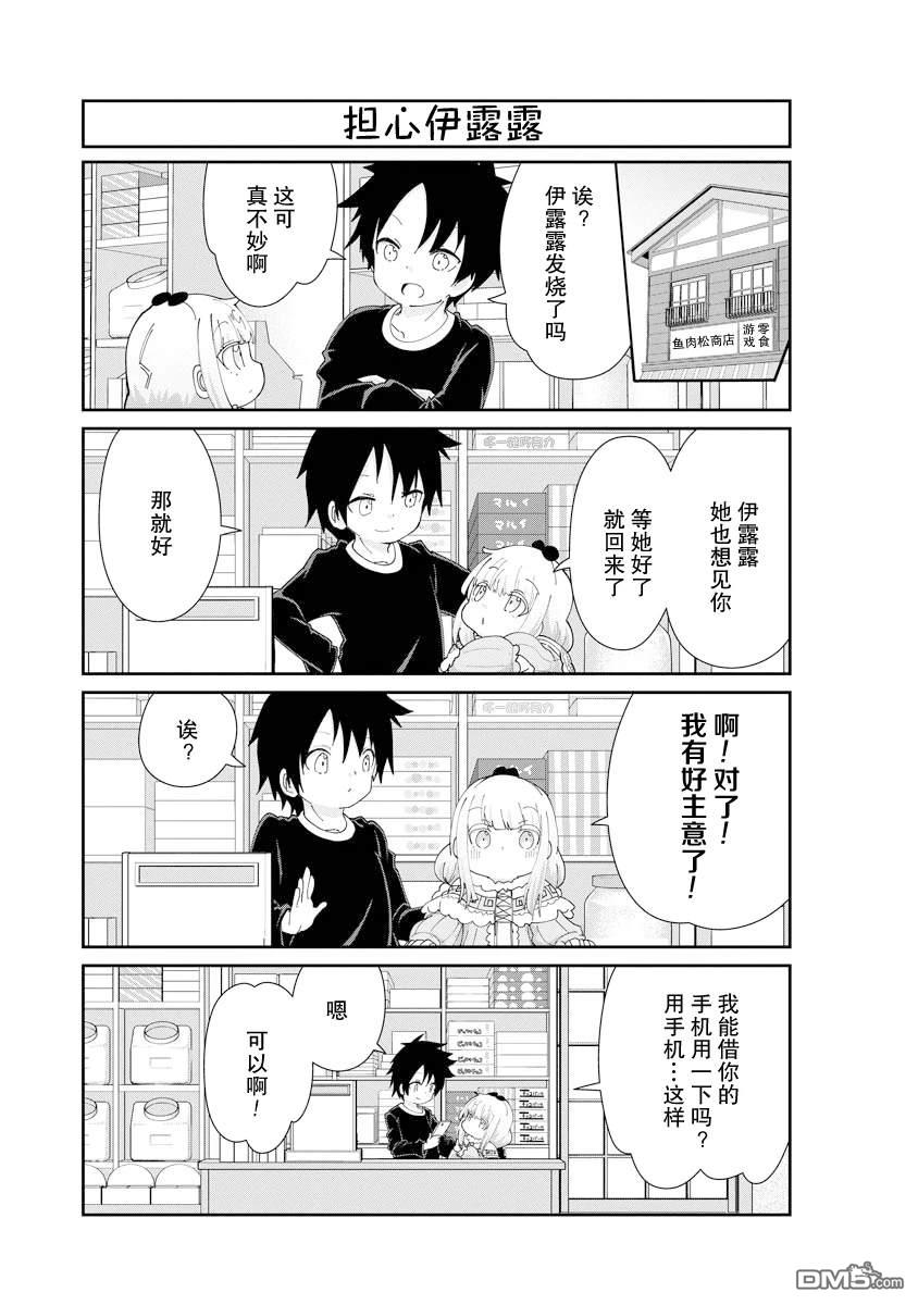 《小林家的妹抖龙 康娜篇》第138话 第3页