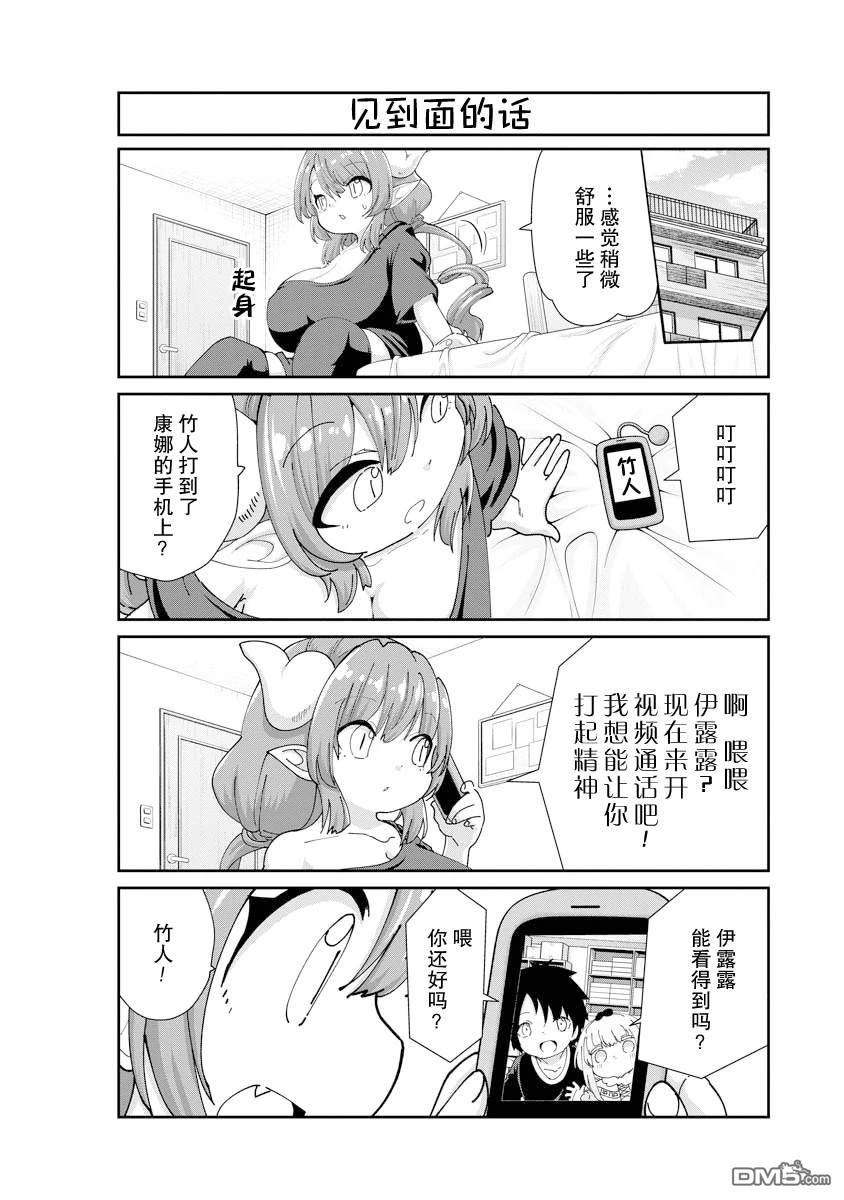 《小林家的妹抖龙 康娜篇》第138话 第4页