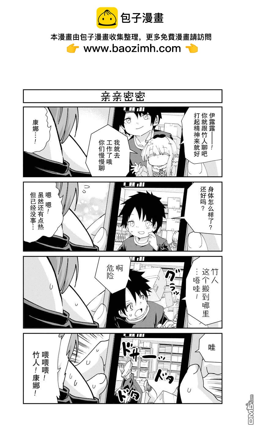 《小林家的妹抖龙 康娜篇》第138话 第5页