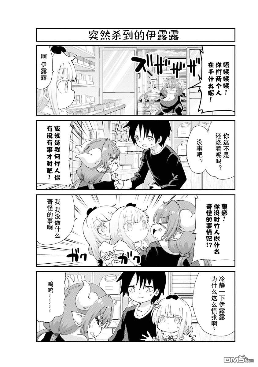 《小林家的妹抖龙 康娜篇》第138话 第6页