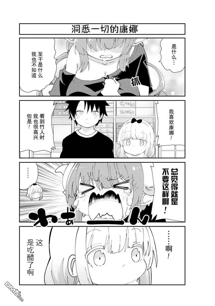 《小林家的妹抖龙 康娜篇》第138话 第7页