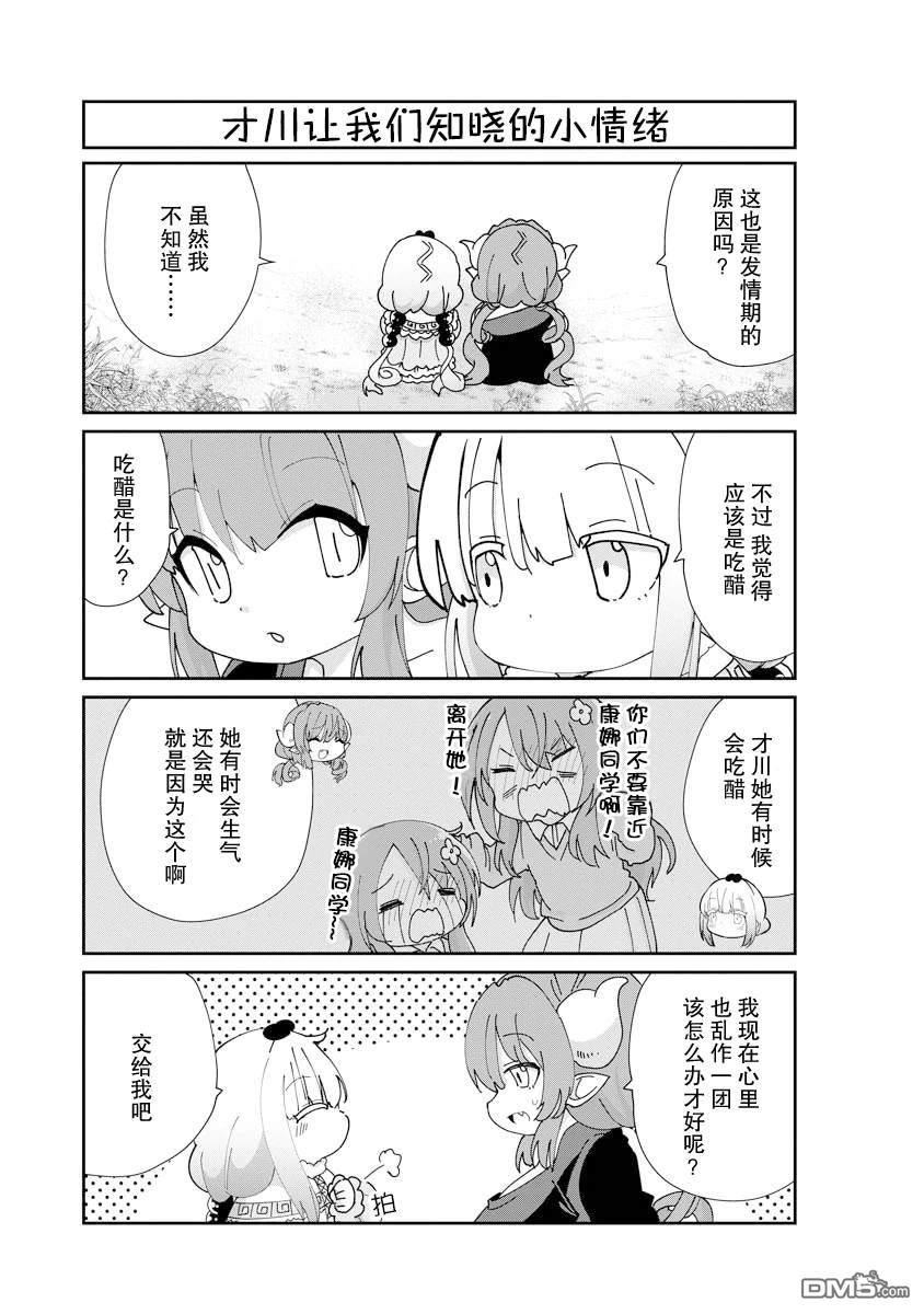 《小林家的妹抖龙 康娜篇》第138话 第9页