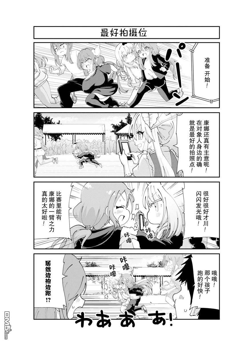 《小林家的妹抖龙 康娜篇》第139话 第10页