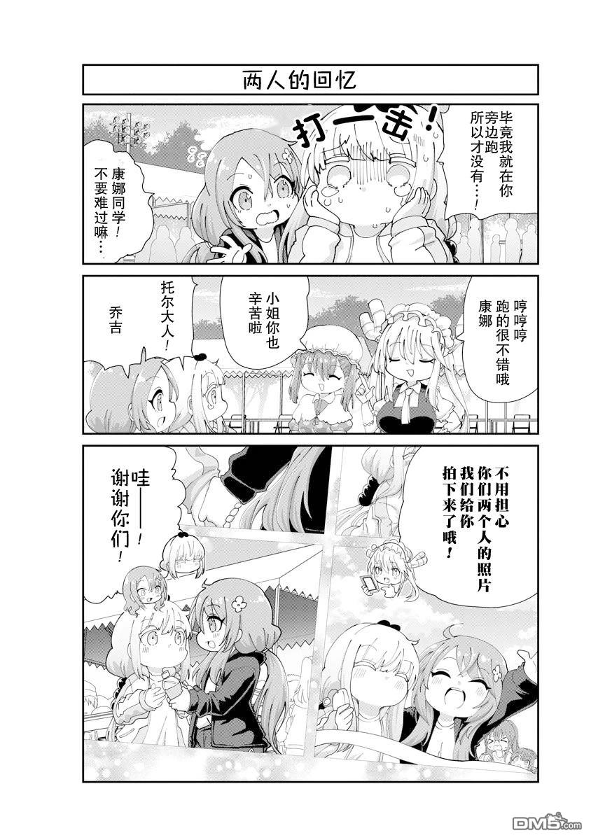 《小林家的妹抖龙 康娜篇》第139话 第12页