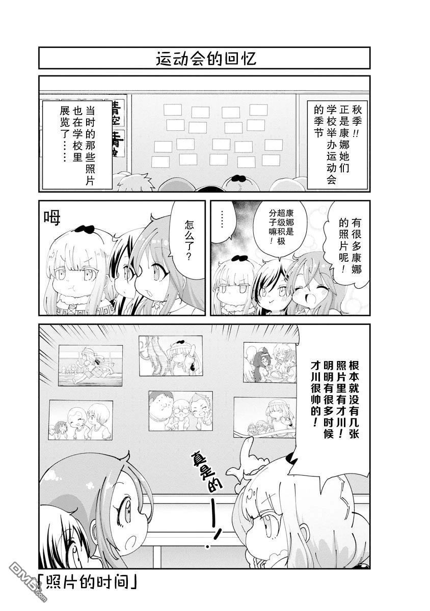 《小林家的妹抖龙 康娜篇》第139话 第1页